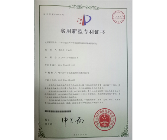 標(biāo)題：專利證書
瀏覽次數(shù)：6880
發(fā)表時(shí)間：2018-09-25
