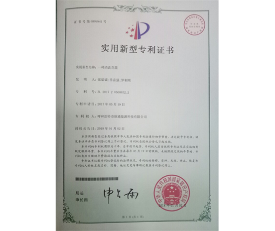 標(biāo)題：專利證書
瀏覽次數(shù)：6971
發(fā)表時間：2018-09-25