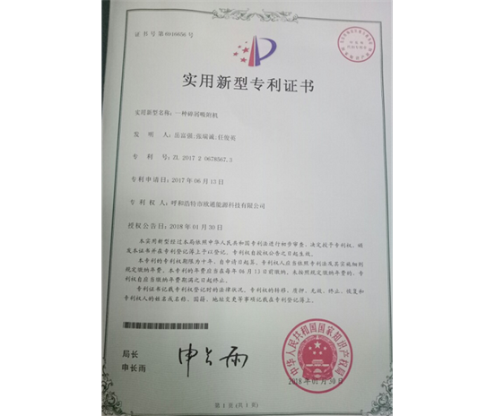 標(biāo)題：專利證書
瀏覽次數(shù)：7451
發(fā)表時(shí)間：2018-09-25