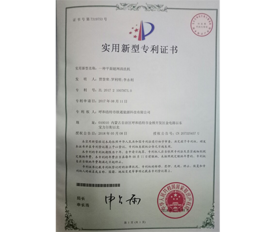 標(biāo)題：專利證書
瀏覽次數(shù)：7567
發(fā)表時間：2018-09-25