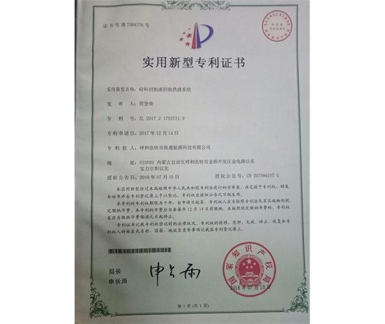 標(biāo)題：專(zhuān)利證書(shū)
瀏覽次數(shù)：7498
發(fā)表時(shí)間：2018-09-25