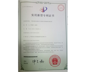 標題：專利證書
瀏覽次數(shù)：6963
發(fā)表時間：2018-09-25