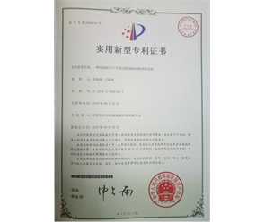 標題：專利證書
瀏覽次數(shù)：6877
發(fā)表時間：2018-09-25