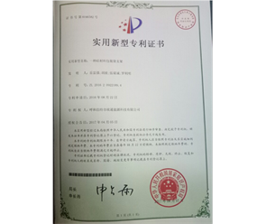 標題：專利證書
瀏覽次數(shù)：7093
發(fā)表時間：2018-09-25