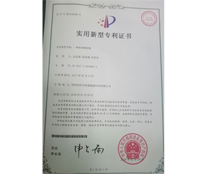 標(biāo)題：專利證書
瀏覽次數(shù)：7450
發(fā)表時間：2018-09-25