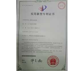 標(biāo)題：專利證書
瀏覽次數(shù)：7556
發(fā)表時間：2018-09-25