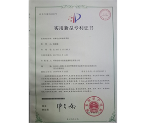標(biāo)題：專利證書
瀏覽次數(shù)：7530
發(fā)表時間：2018-09-25