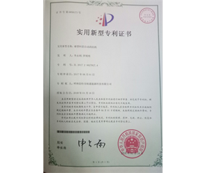 標(biāo)題：專利證書
瀏覽次數(shù)：7601
發(fā)表時間：2018-09-25
